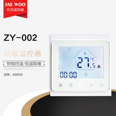 温控器ZY-002