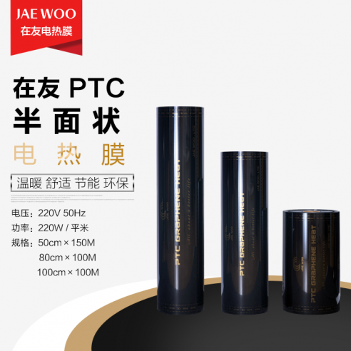 烟台石墨烯PTC半面状膜
