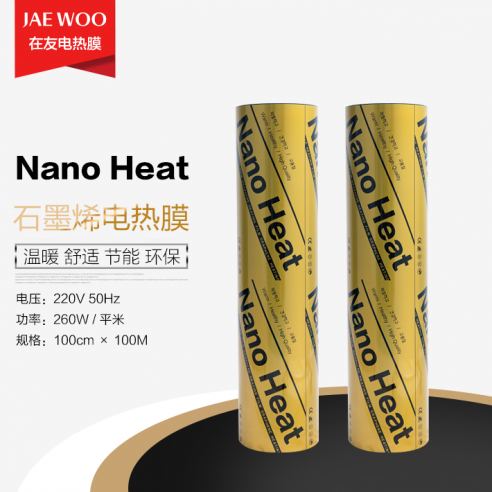 内江NanoHeat石墨烯电热膜