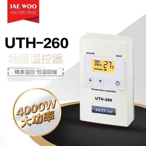 UTH-260地暖温控器