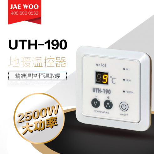 青岛UTH-190地暖温控器