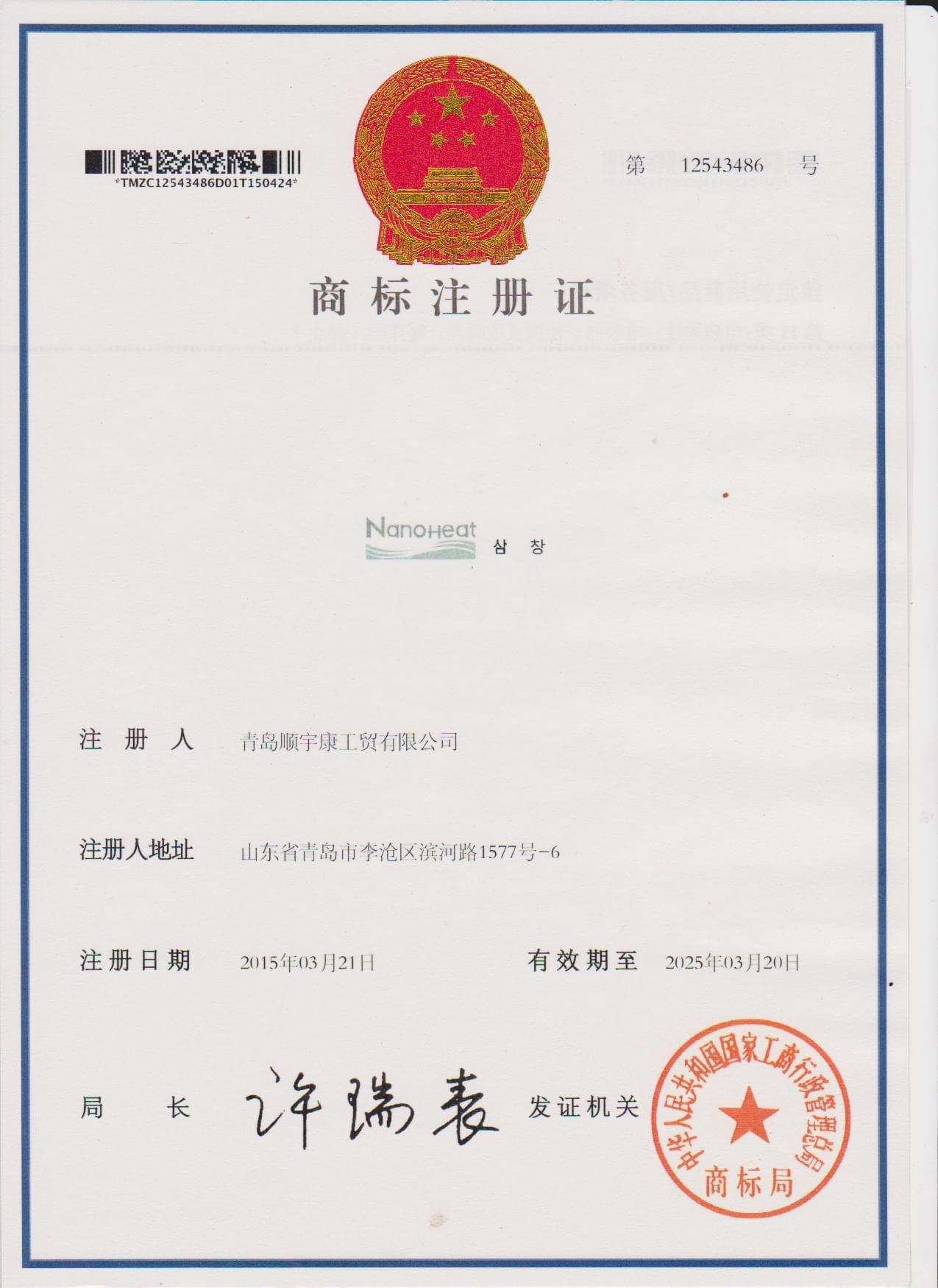 三昌商标注册证