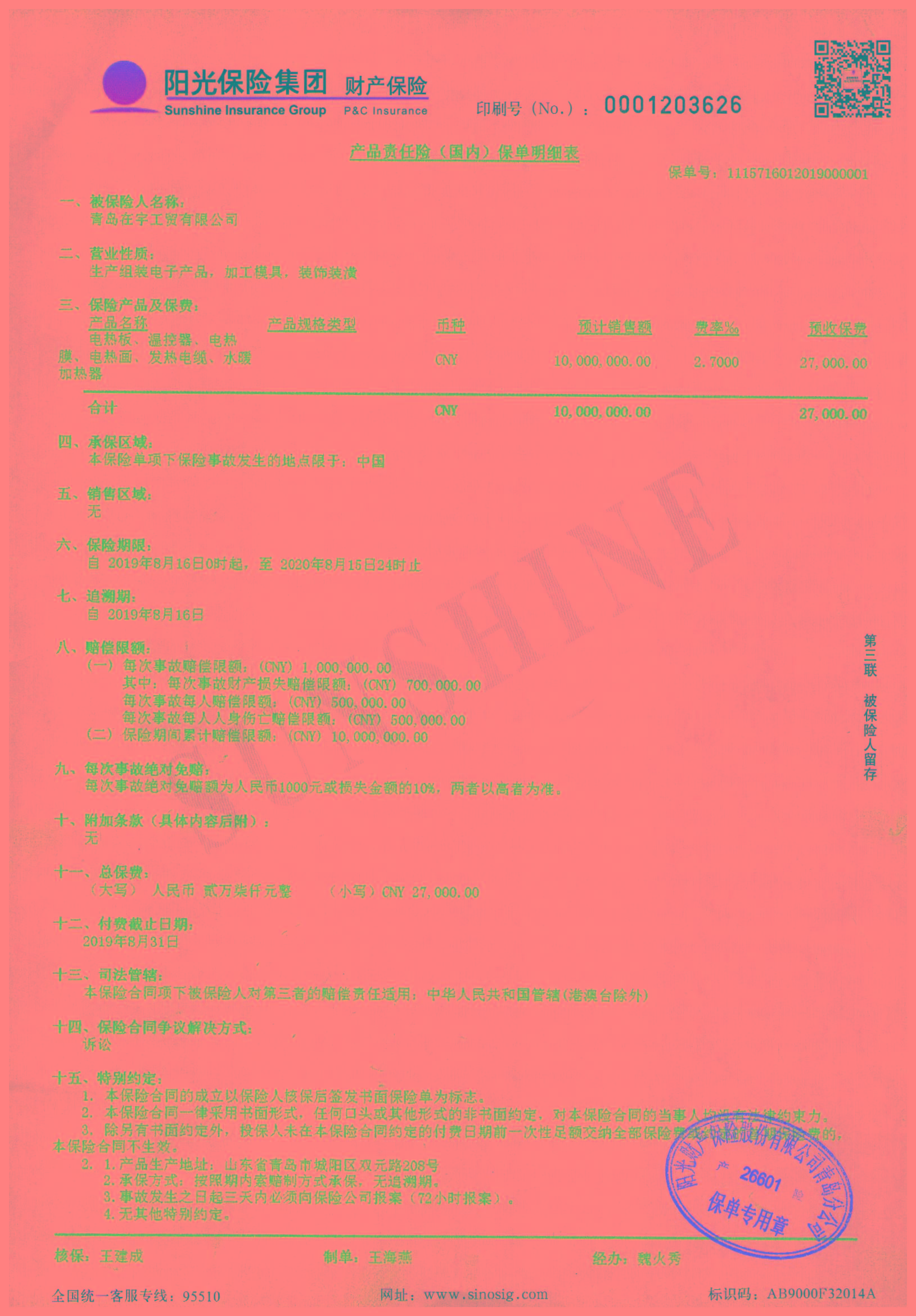 保单20