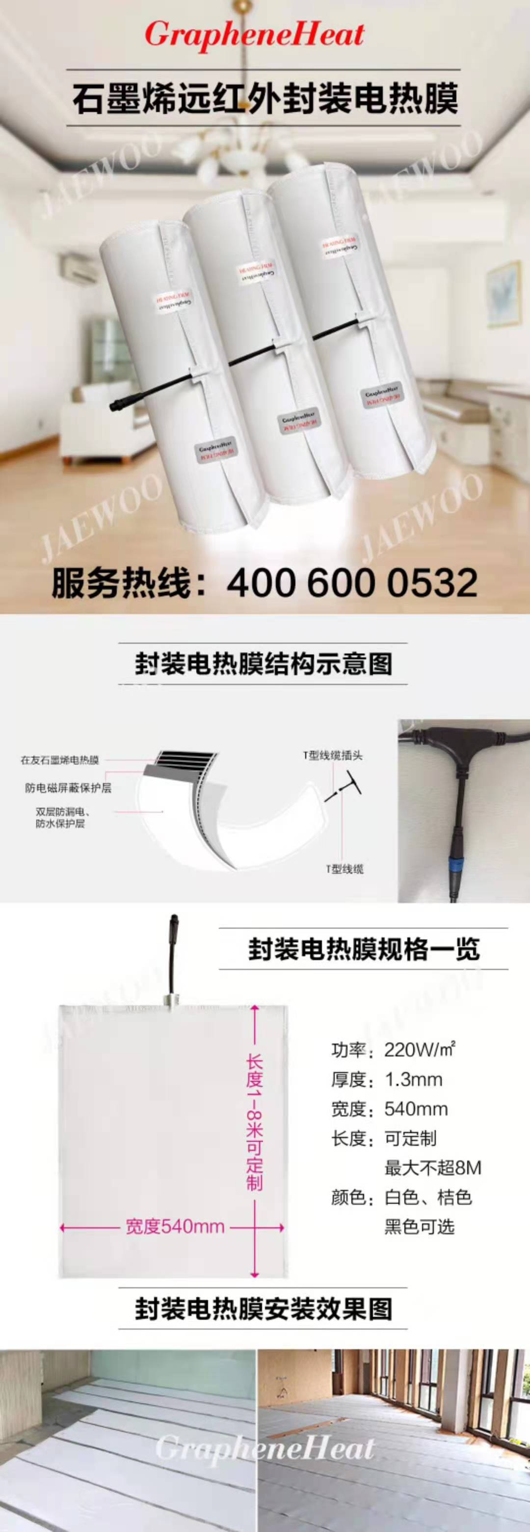 电热膜